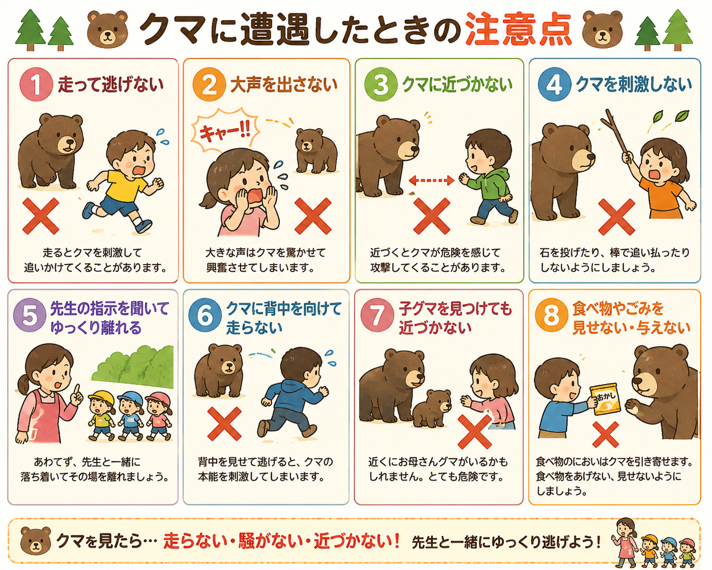 クマ　避難訓練